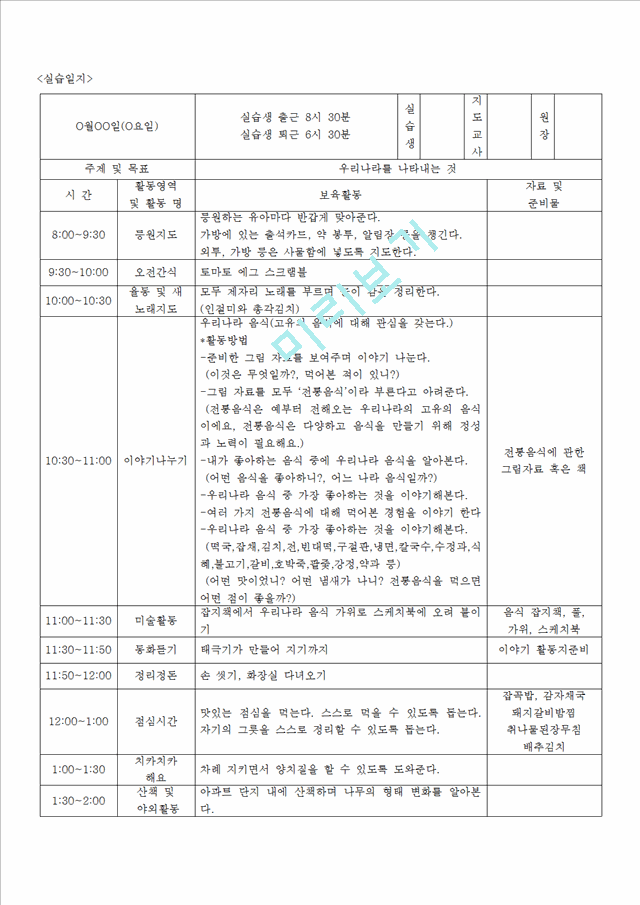 [보육교사] 보육실습일지 - 실습생 개인일지.hwp